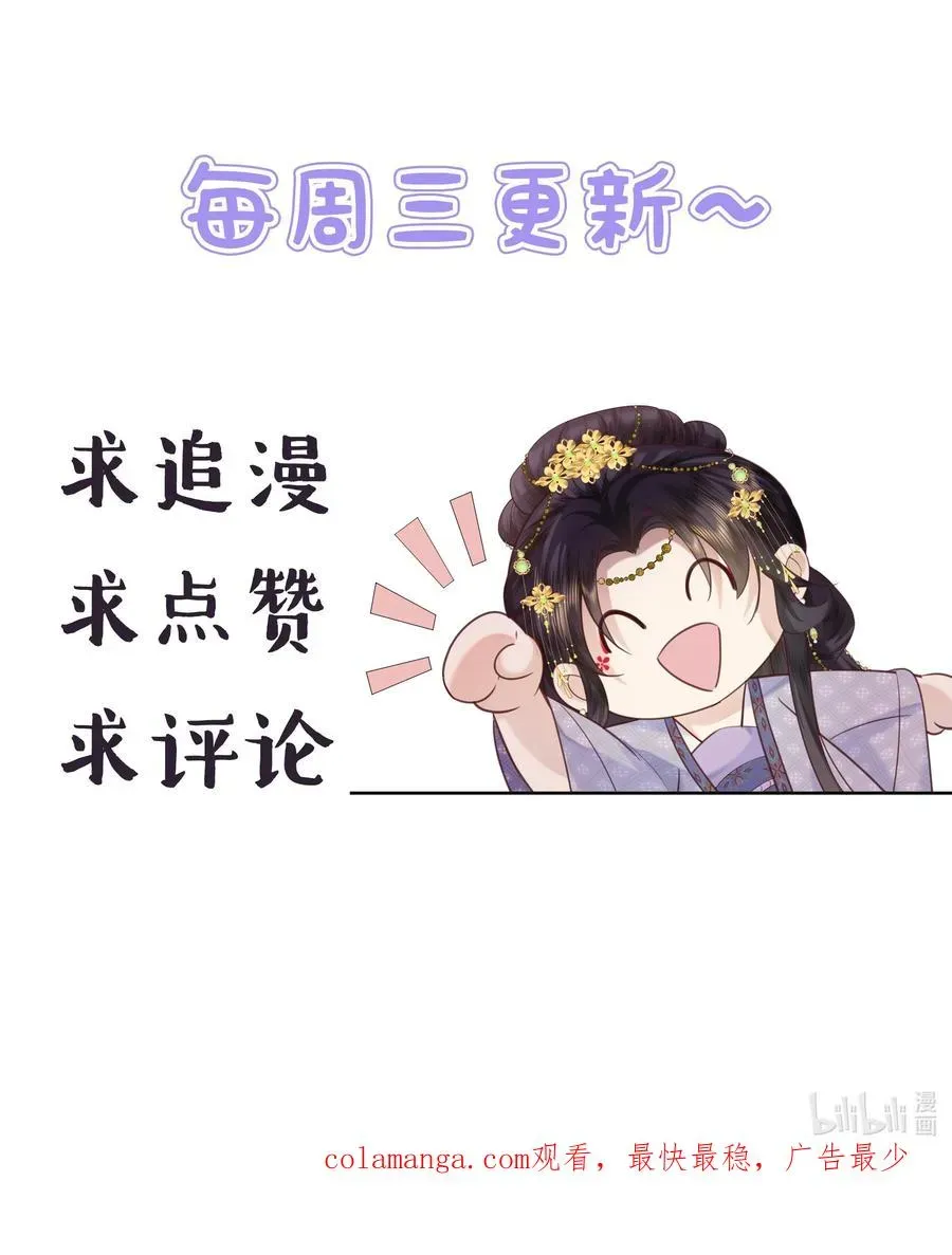 娘娘她每天读档重来盼失宠 16 还不为朕更衣？ 第44页