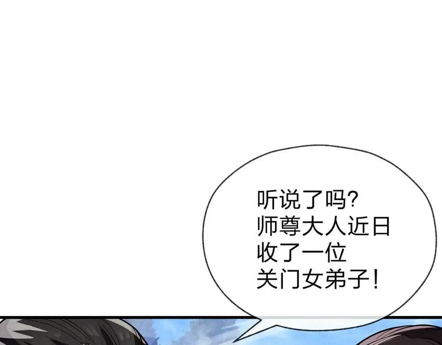 大爱魔尊，女徒弟都想杀我 第46话 我要和师兄拜天地！ 第44页