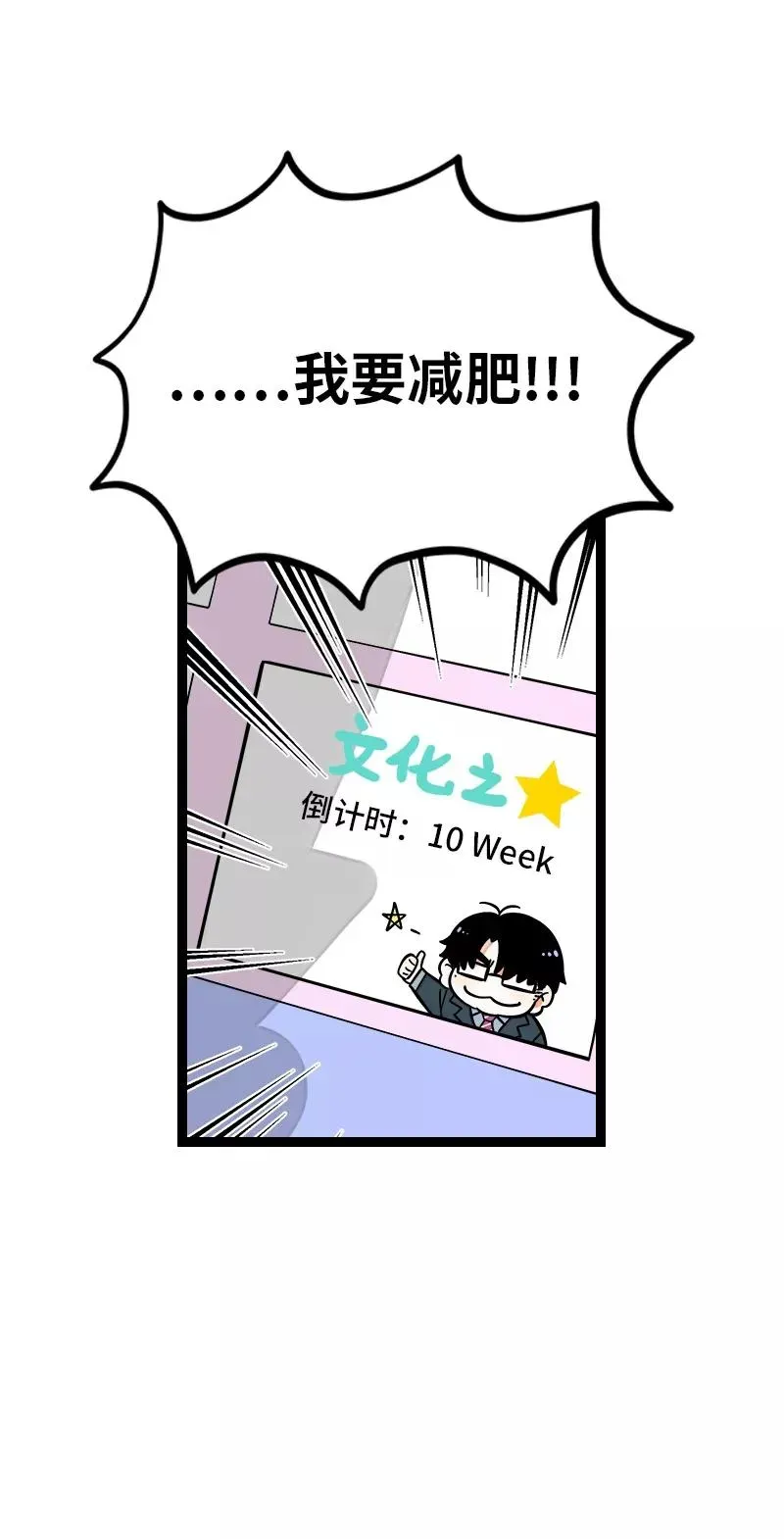 周一至周末 第161话 体检日 第44页