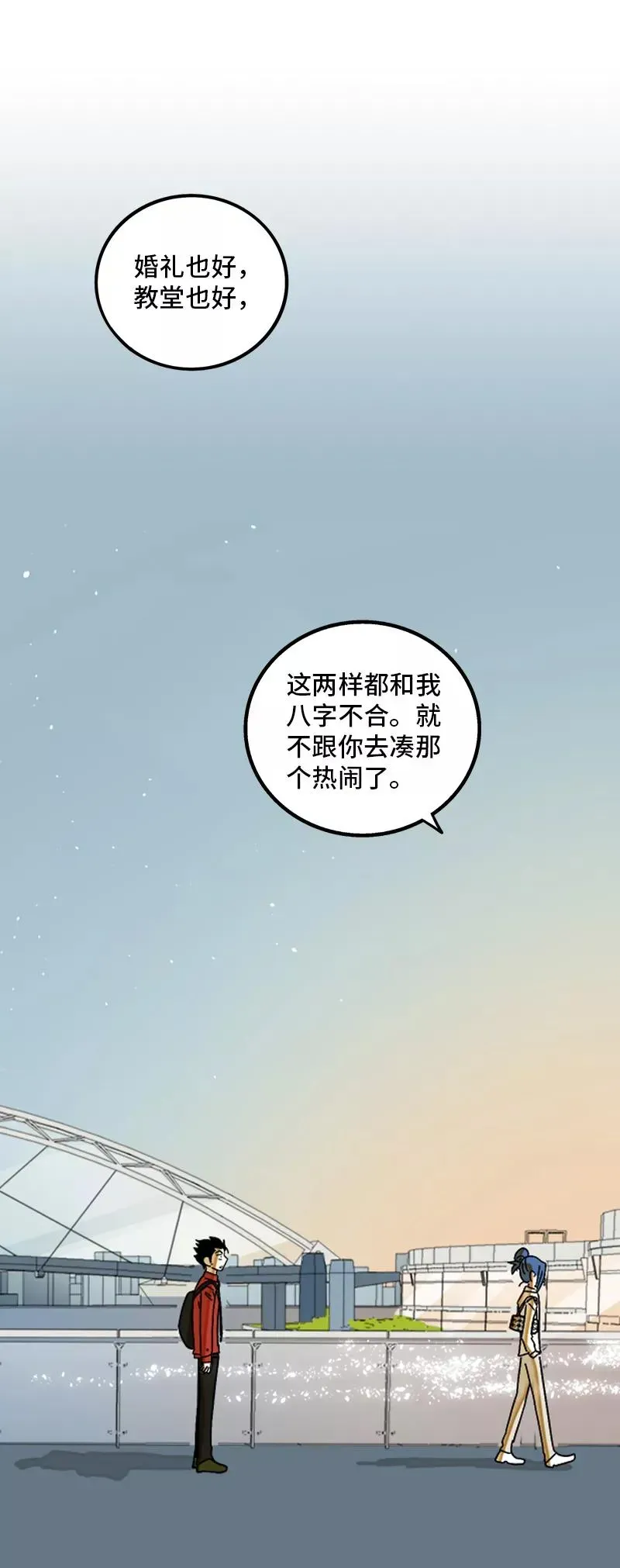 周一至周末 第164话 喜糖 第44页