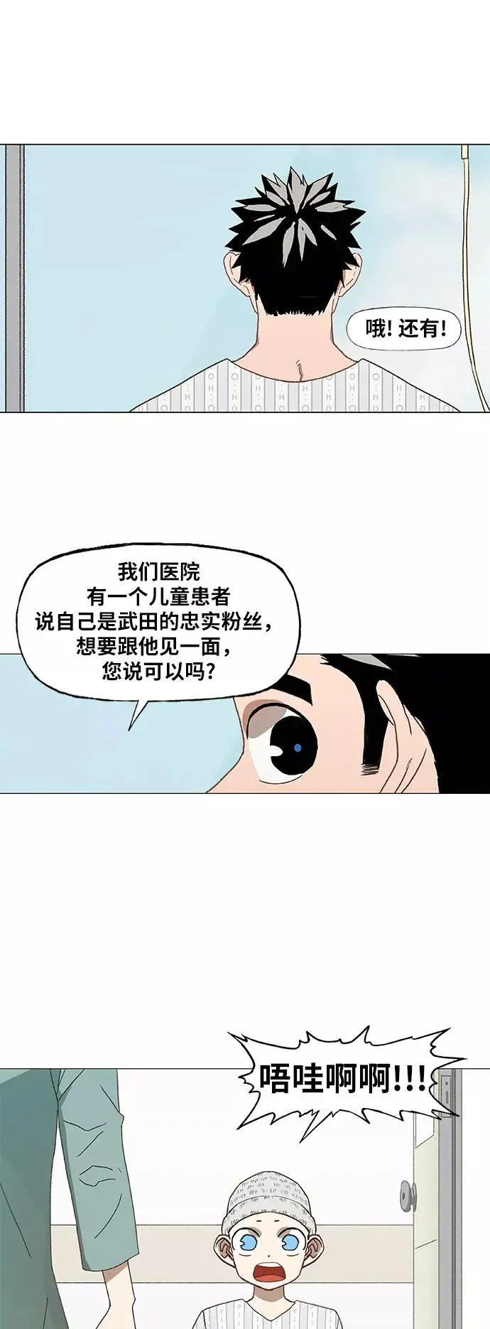 拳击手 第51话 圆满告终 第45页