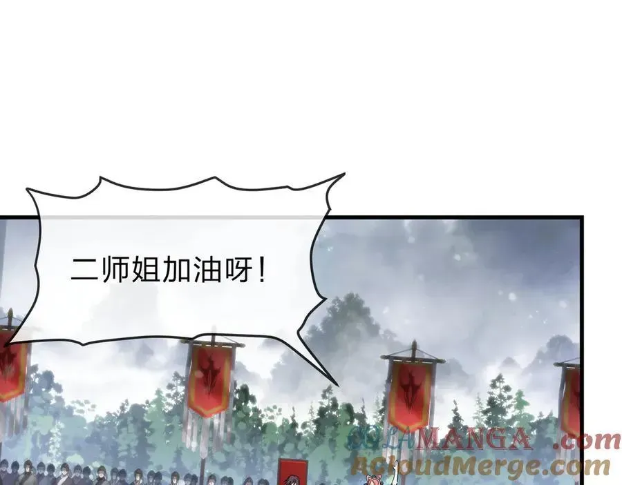 大爱魔尊，女徒弟都想杀我 第37话 跟你的师尊过去吧！ 第45页