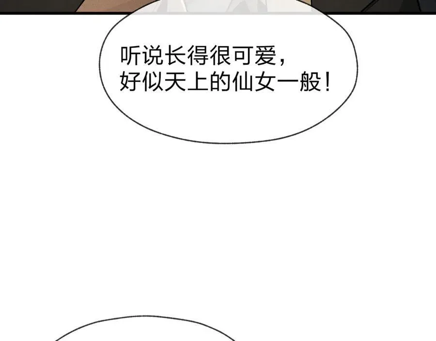 大爱魔尊，女徒弟都想杀我 第46话 我要和师兄拜天地！ 第46页