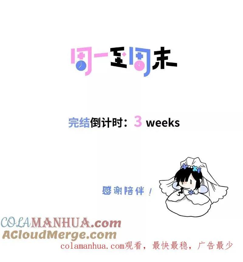 周一至周末 第168话 不是你的新娘 第46页