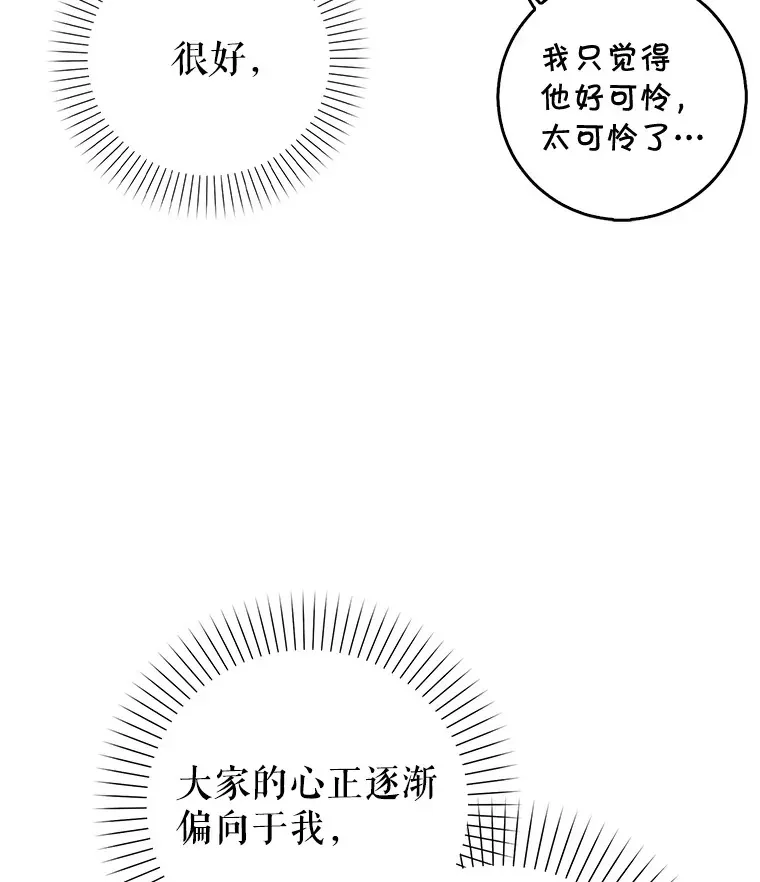 天生爱豆的娱乐圈攻略法则 4.选座位 第46页