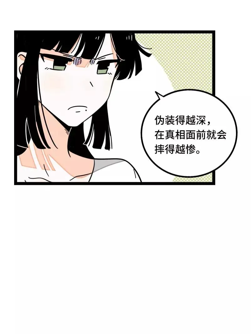 周一至周末 第54话 倒打一耙 第47页