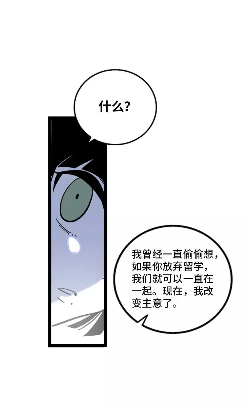 周一至周末 第152话 幸存者偏差 第47页