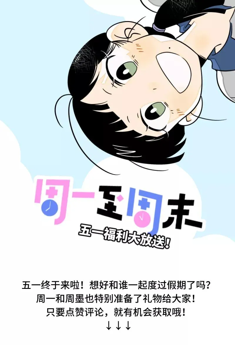 周一至周末 第57话 物极必反 第48页