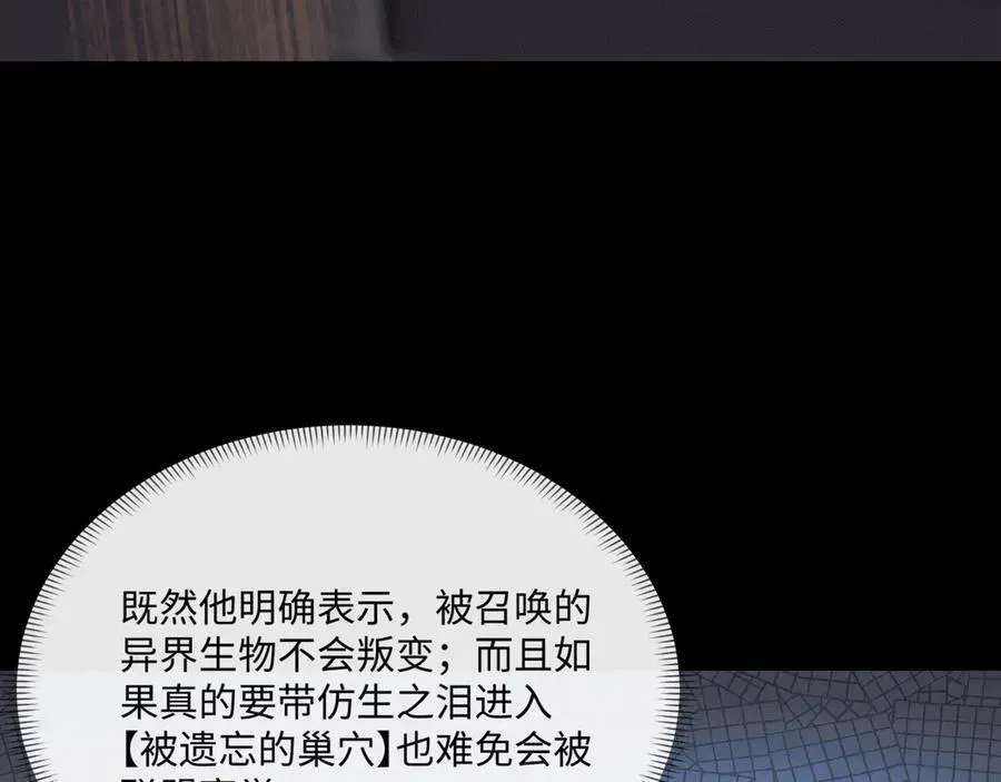 我！灾厄级牧师 第36话 一等功 第48页