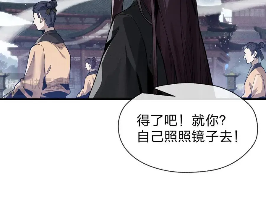 大爱魔尊，女徒弟都想杀我 第46话 我要和师兄拜天地！ 第48页