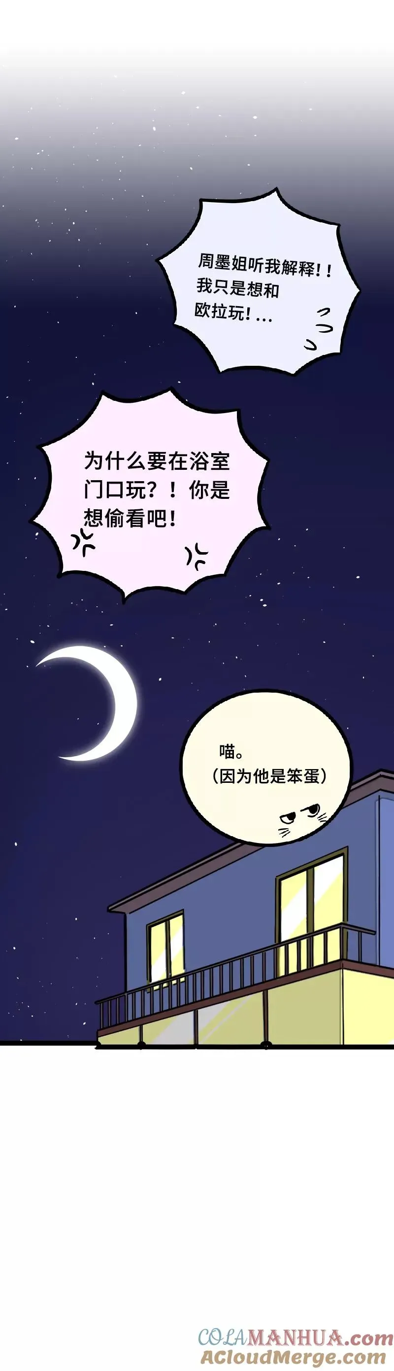 周一至周末 第44话 感情白痴 第49页