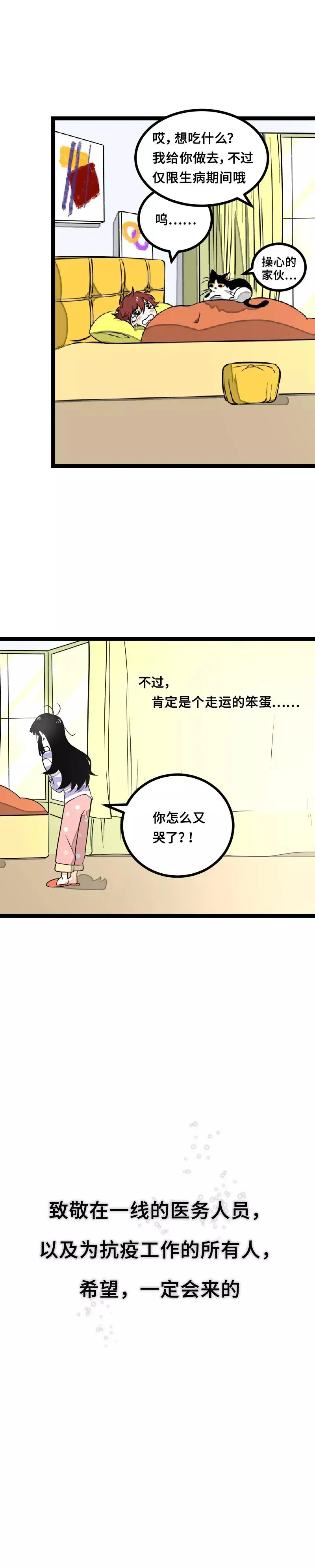 周一至周末 第45话 身为人的责任 第50页