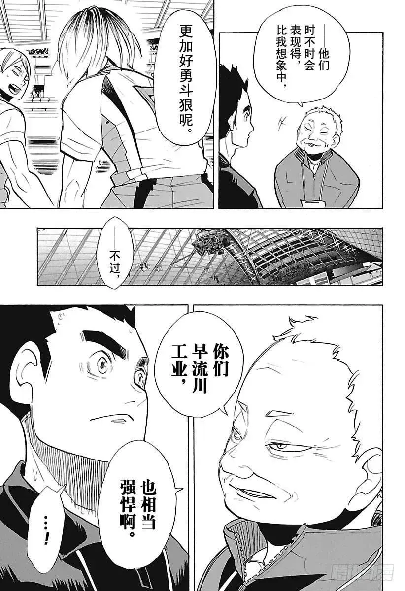 排球少年!! 第269话 球场野兽们 第5页