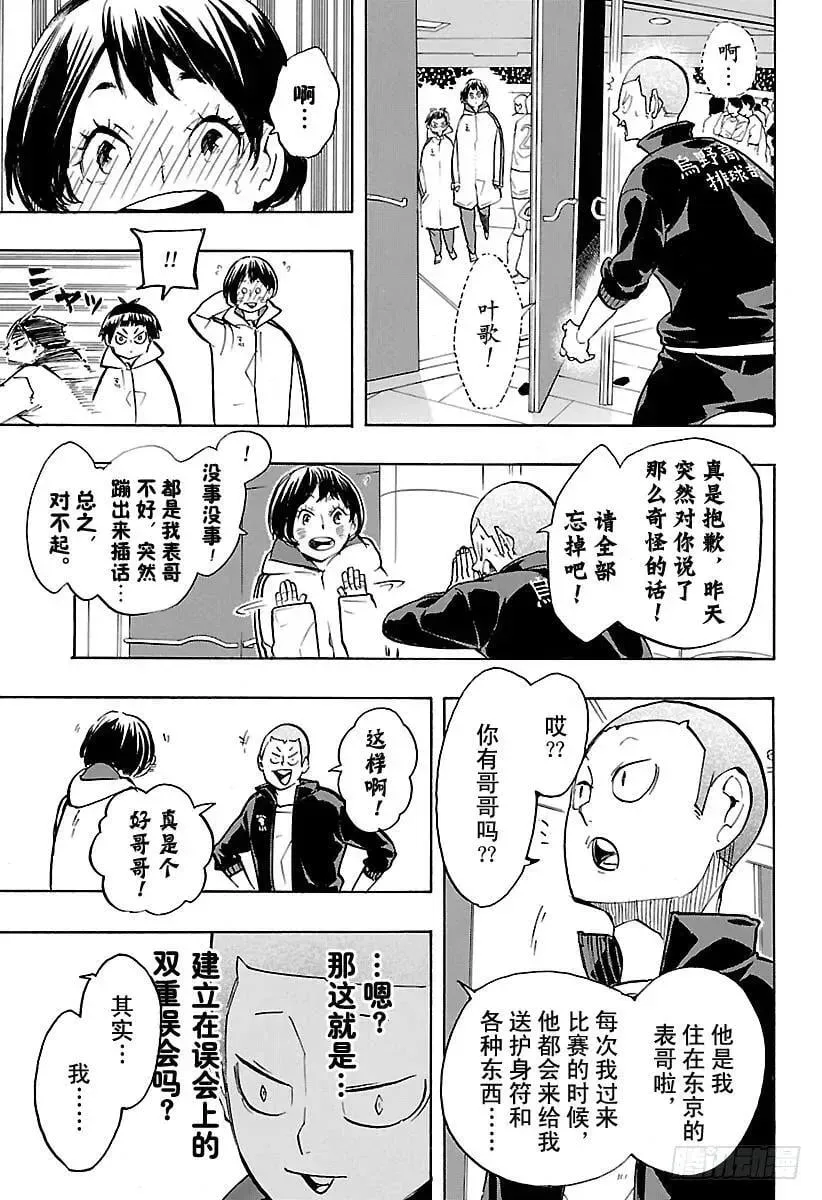 排球少年!! 第248话 差距 第5页