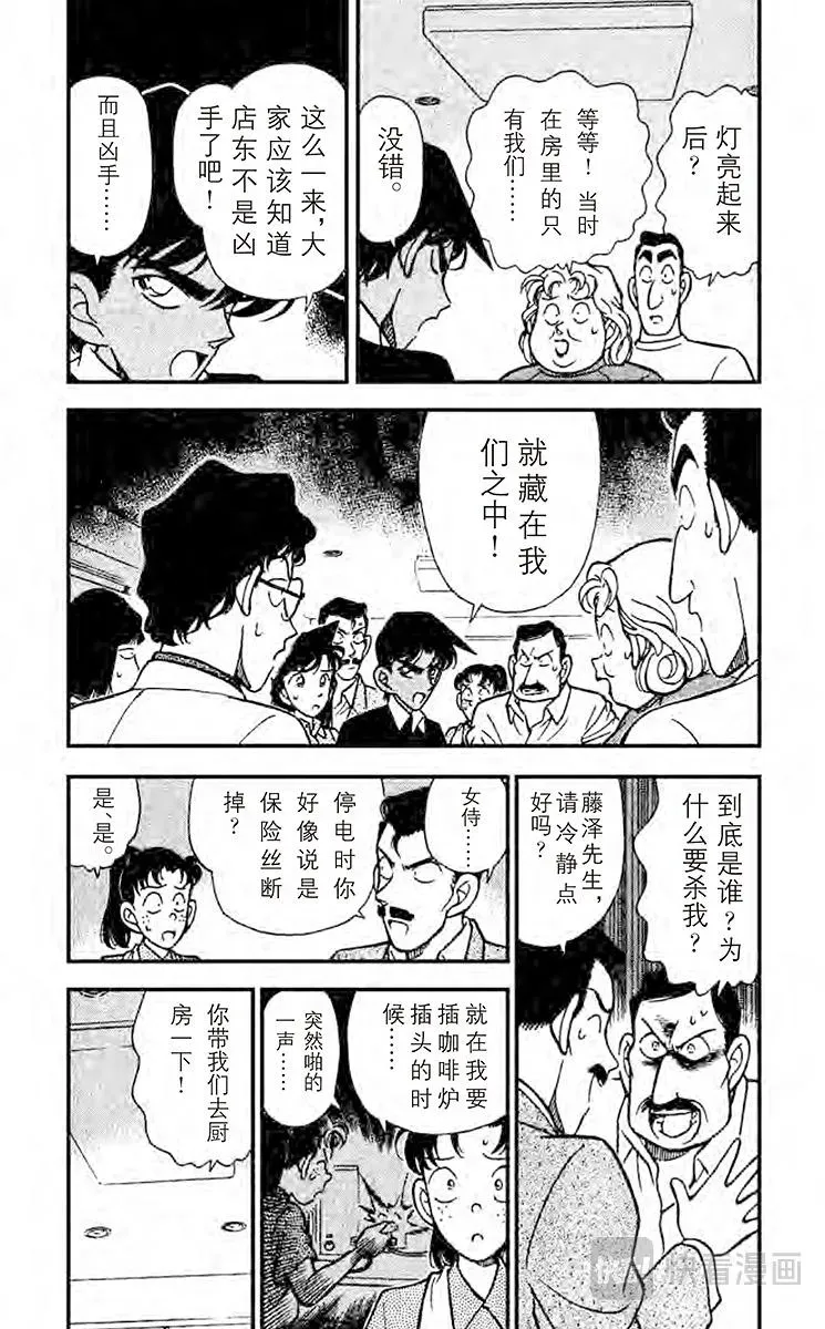 名侦探柯南 第120话 被识破的谎言 第5页