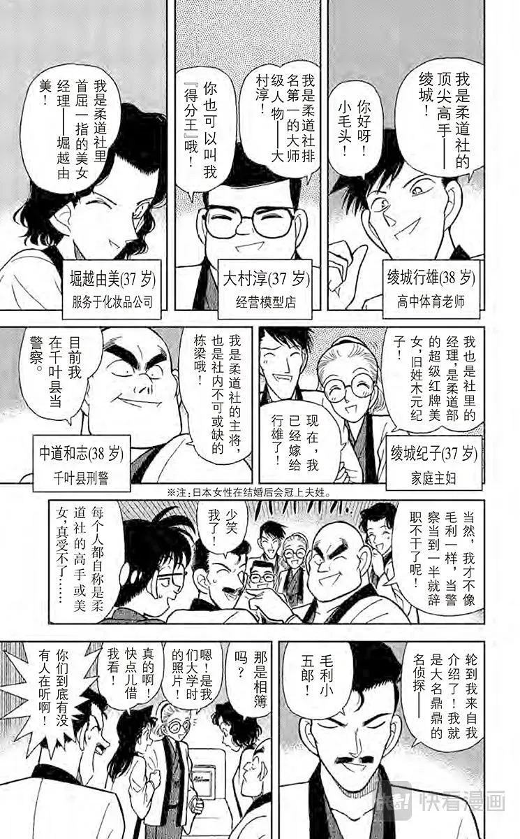 名侦探柯南 第84话 小五郎的社团同学会 第5页