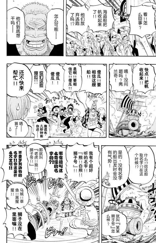 航海王 第439话 第三人与第七人 第5页