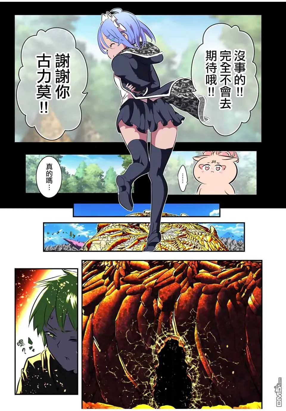 转生七王子的魔法全解 第185话 第5页