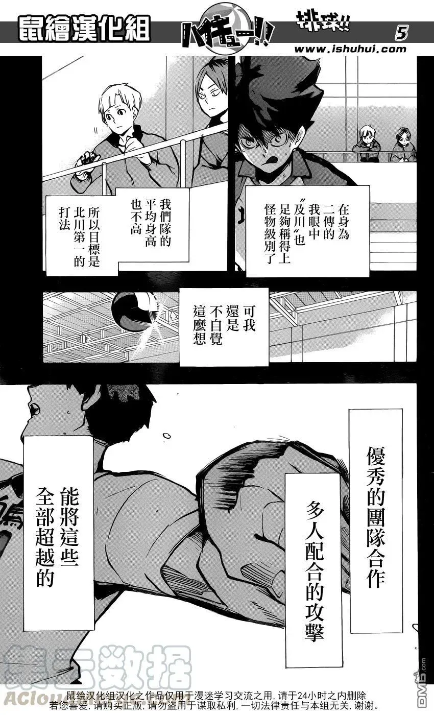 排球少年!! 第165话 始终如一 第5页