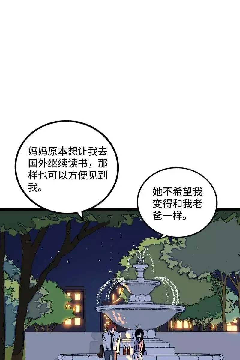 周一至周末 第79话 命运的安排 第5页