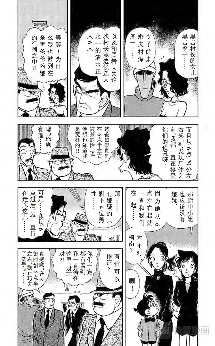 名侦探柯南 第65话 烈火中的秘密 第5页