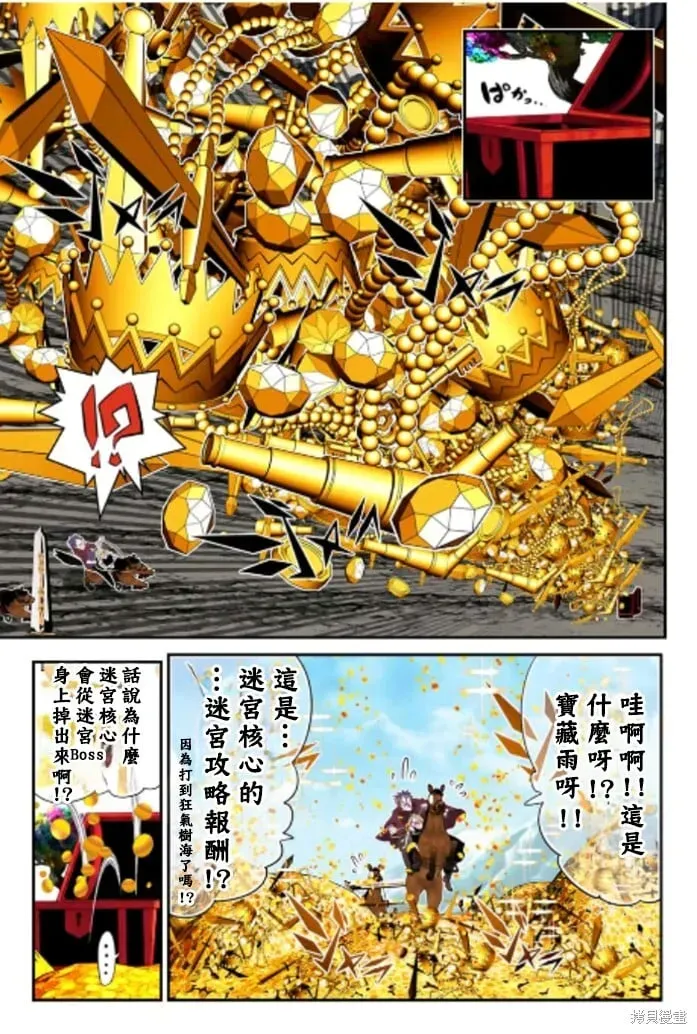 转生七王子的魔法全解 第167话 第5页