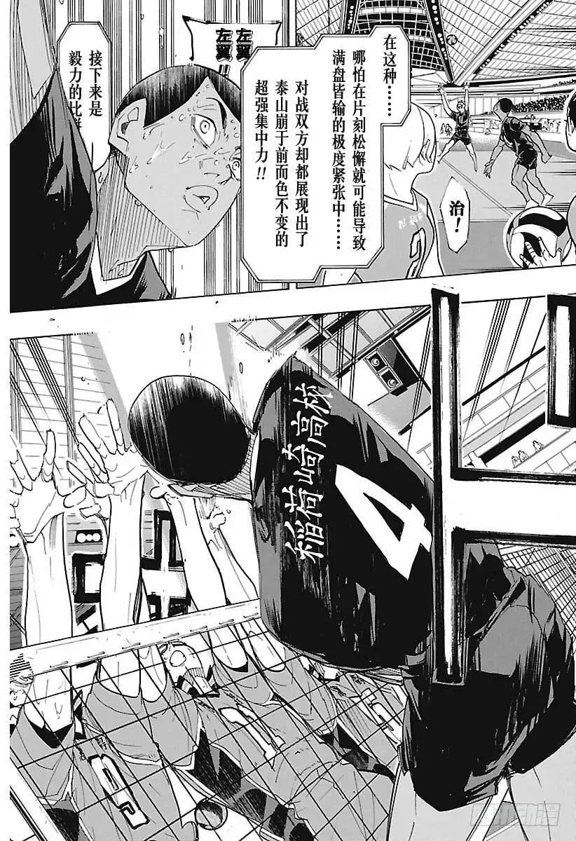 排球少年!! 第289话 轻松·2 第5页