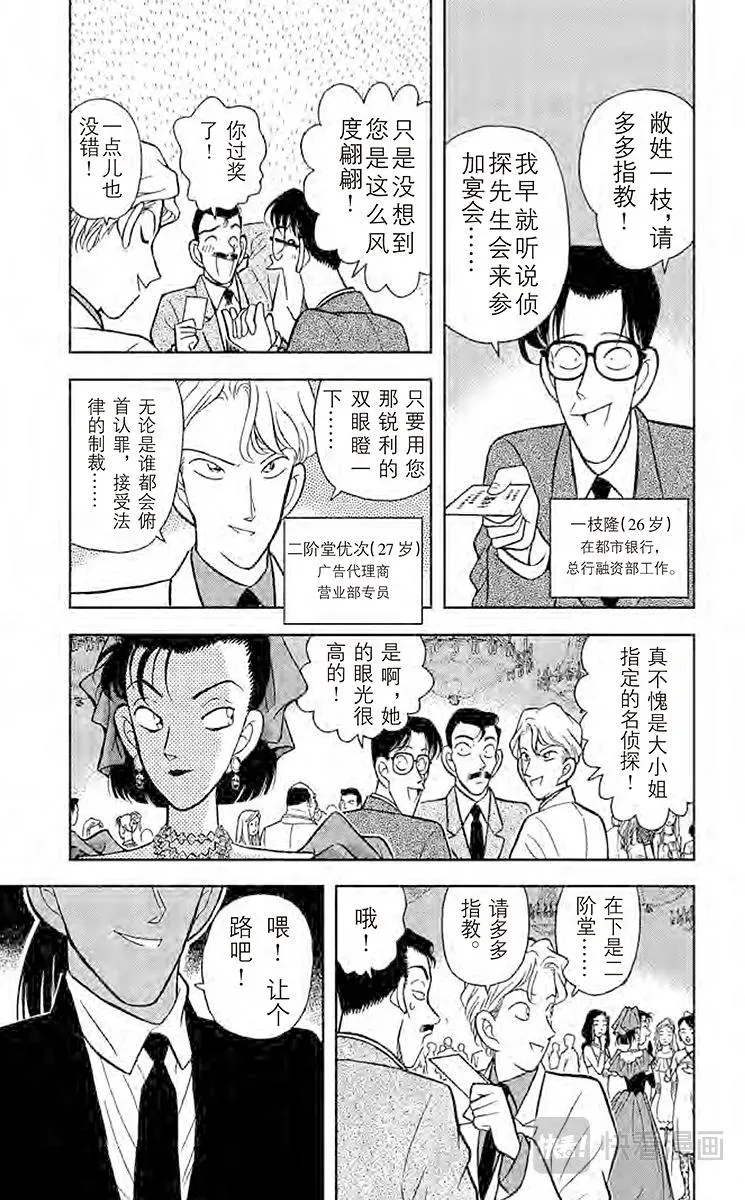 名侦探柯南 第87话 选婿盛会 第5页