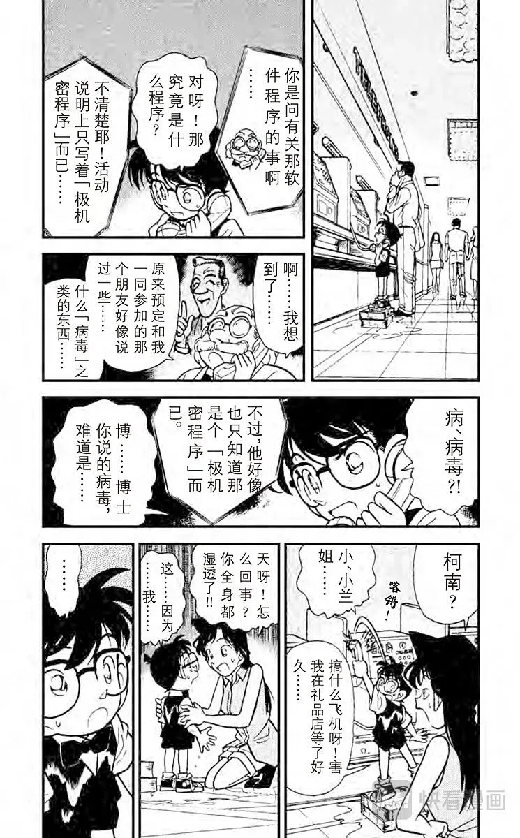 名侦探柯南 第73话 可怕的病毒 第5页