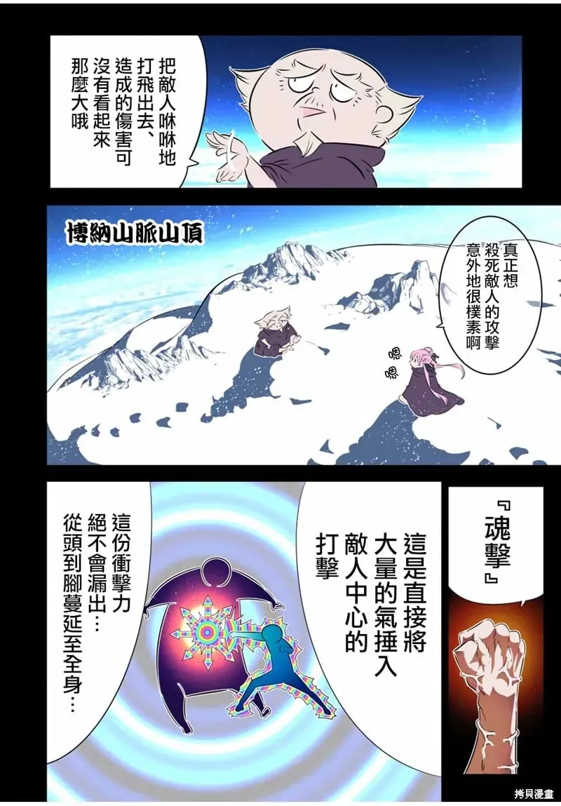 转生七王子的魔法全解 第178话 第5页