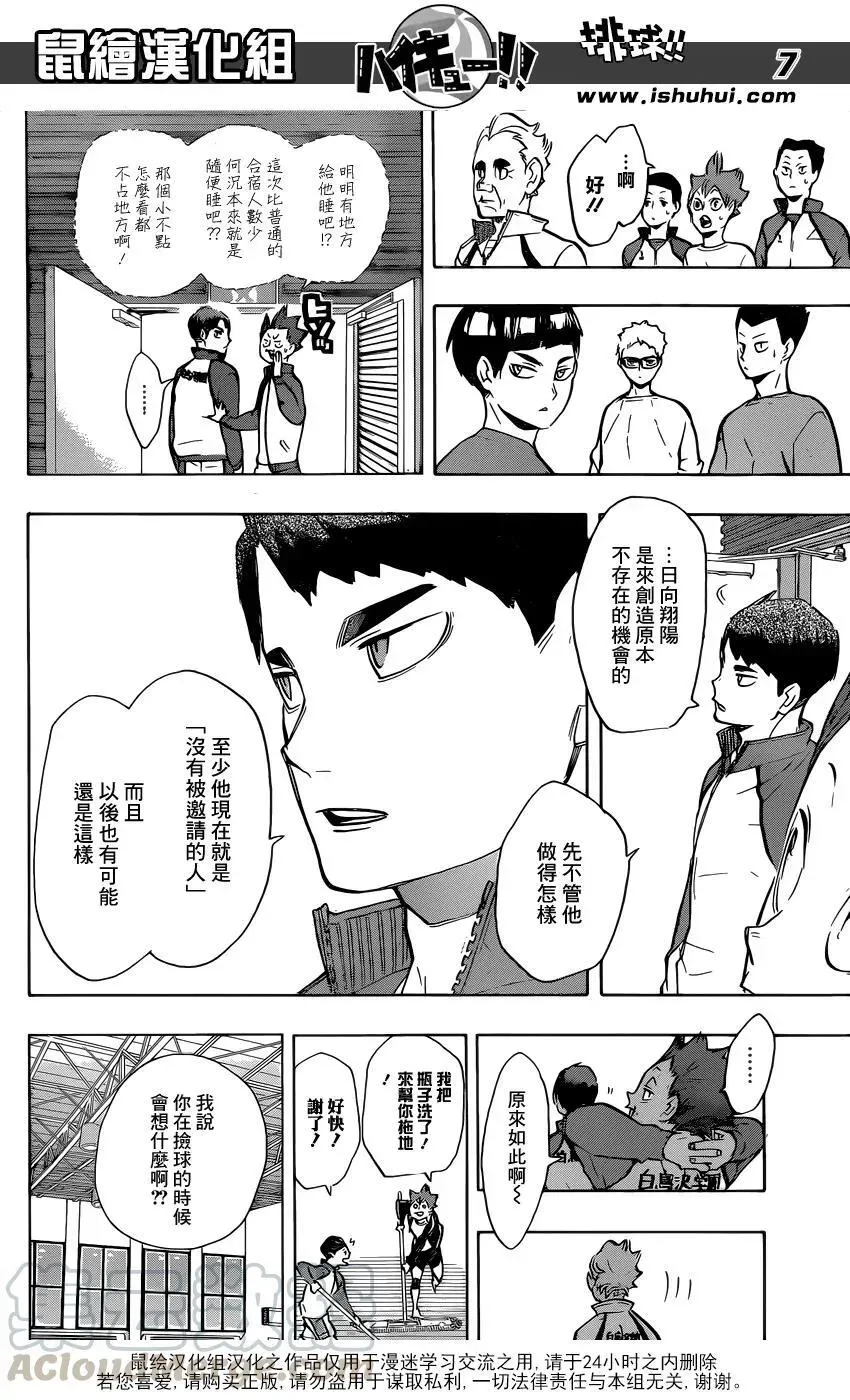 排球少年!! 第213话 球童Lv.1 第5页