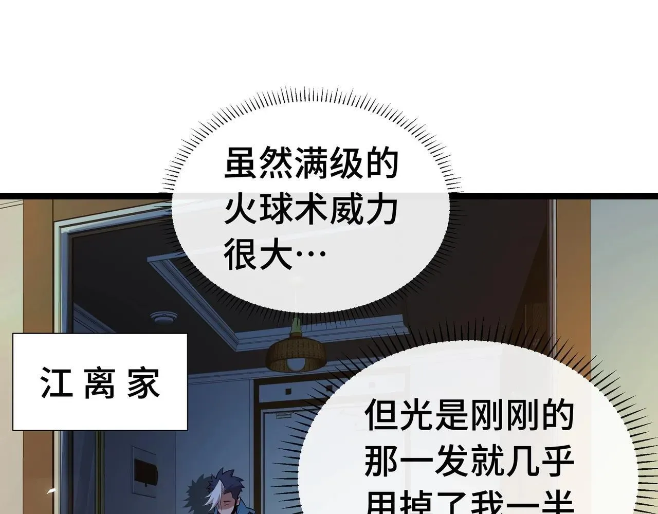 抱歉，我的技能自动满级！ 第2话  技能很强，就是缺蓝! 第5页