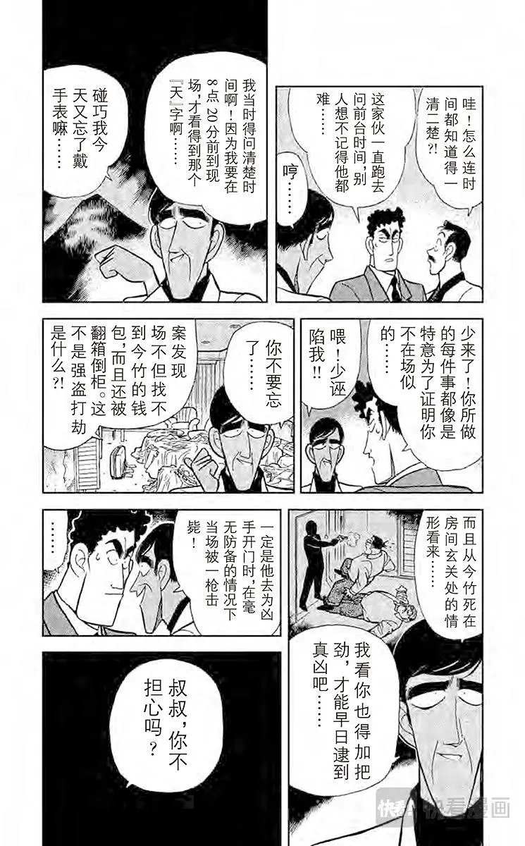 名侦探柯南 第60话 无懈可击的不在场证明 第5页