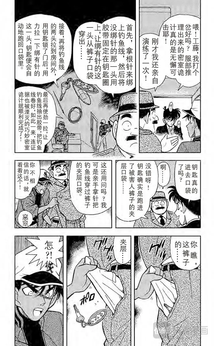 名侦探柯南 第95话 东方的名侦探现身 第5页