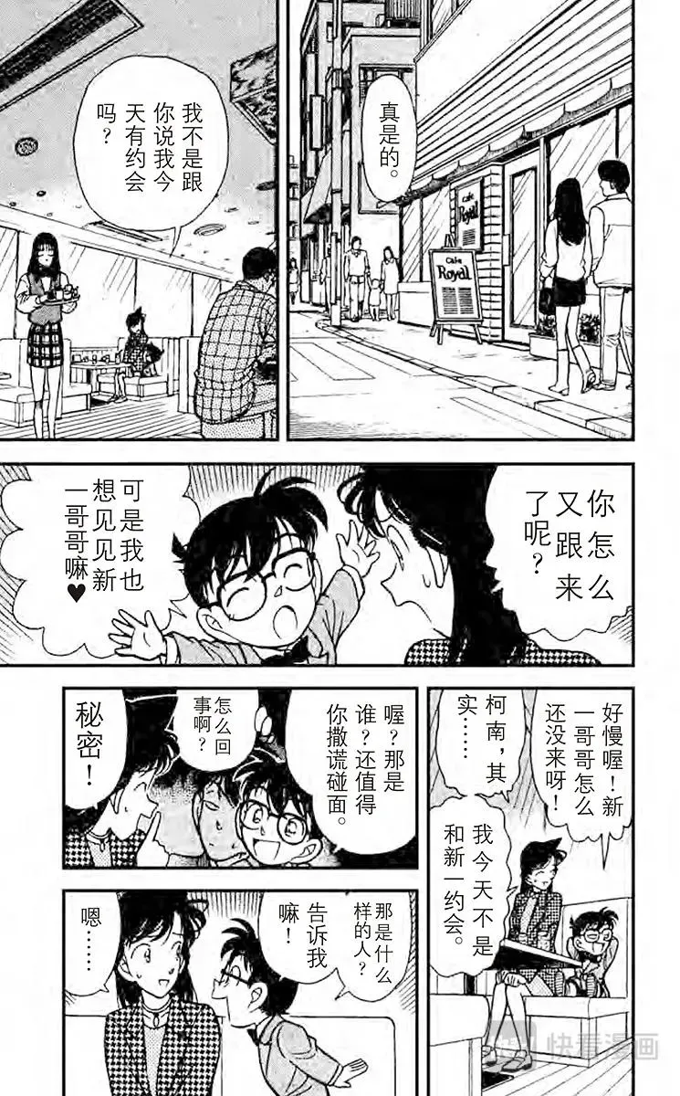 名侦探柯南 第105话 重要的人 第5页