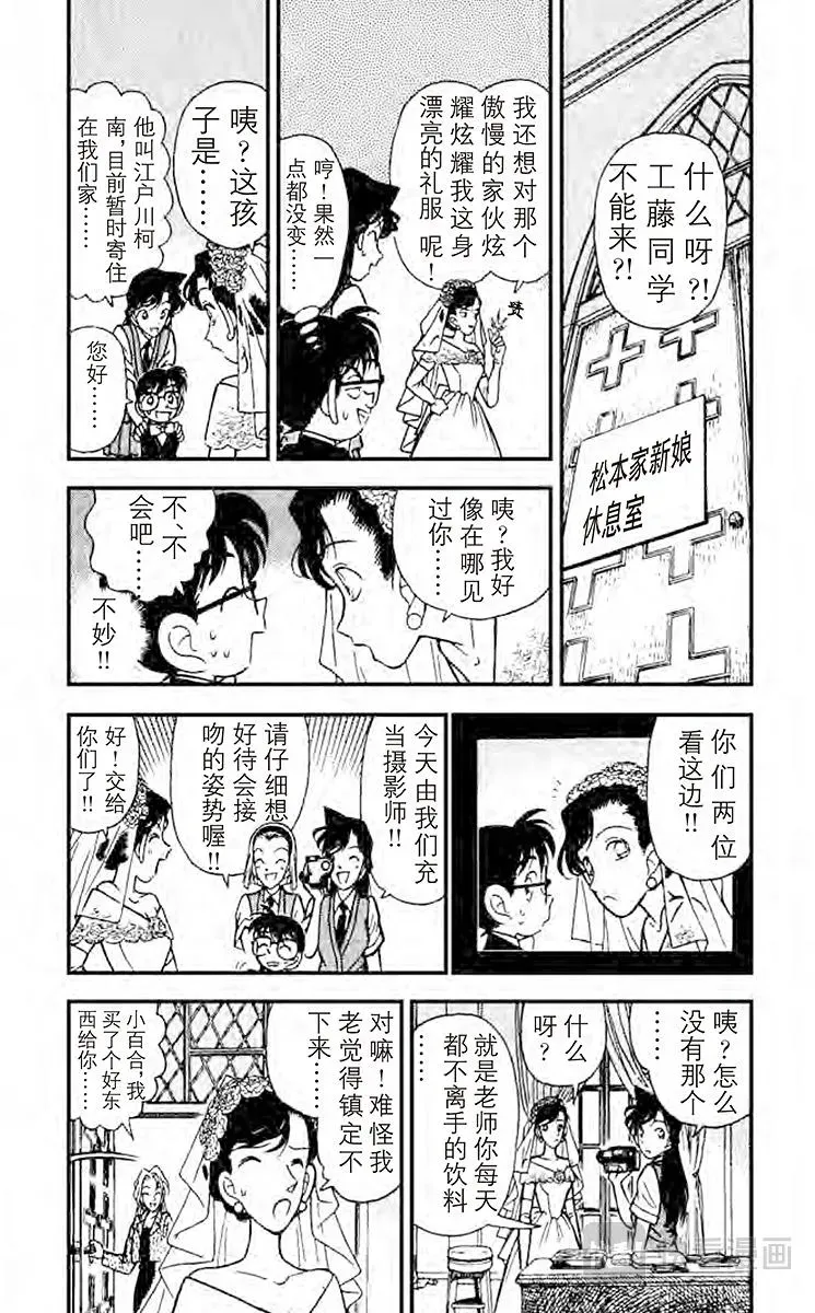 名侦探柯南 第78话 新婚的悲剧 第5页