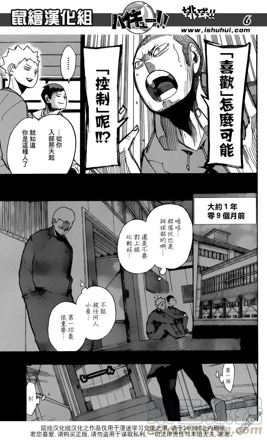 排球少年!! 第264话 失恋 第5页