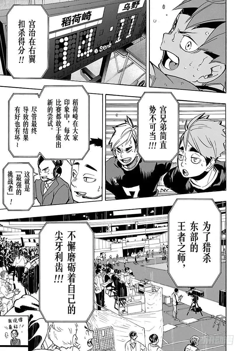 排球少年!! 第255话 找到机会 第5页