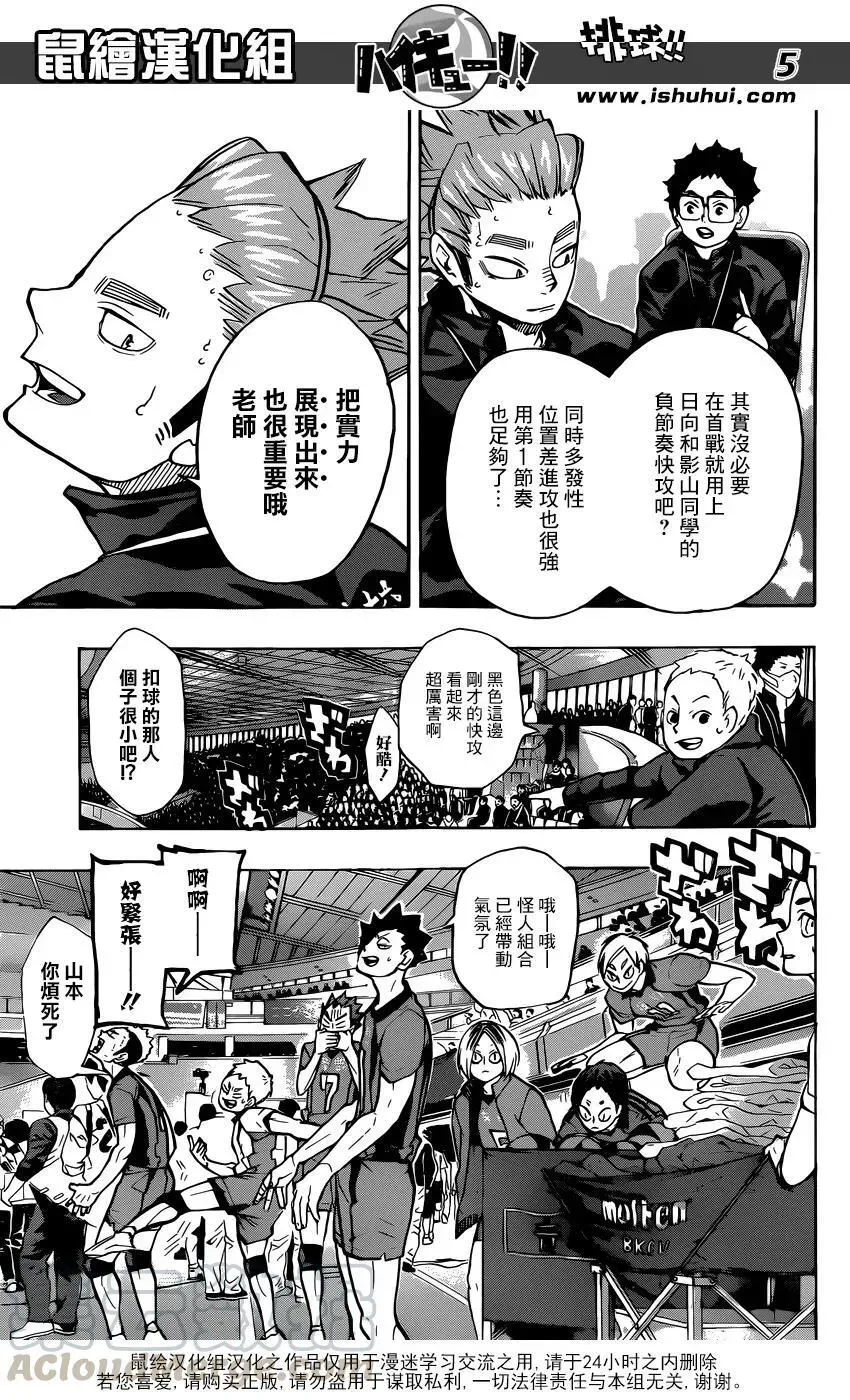 排球少年!! 第235话 解放 第5页