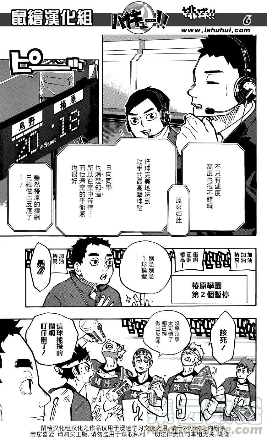 排球少年!! 第238话 攻防 第5页