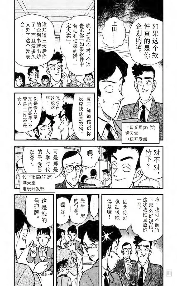 名侦探柯南 第114话 突如其来的遭遇 第5页