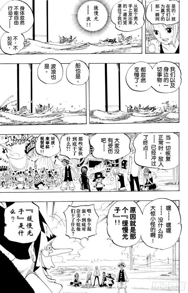 航海王 第309话 武斗怪物 第5页