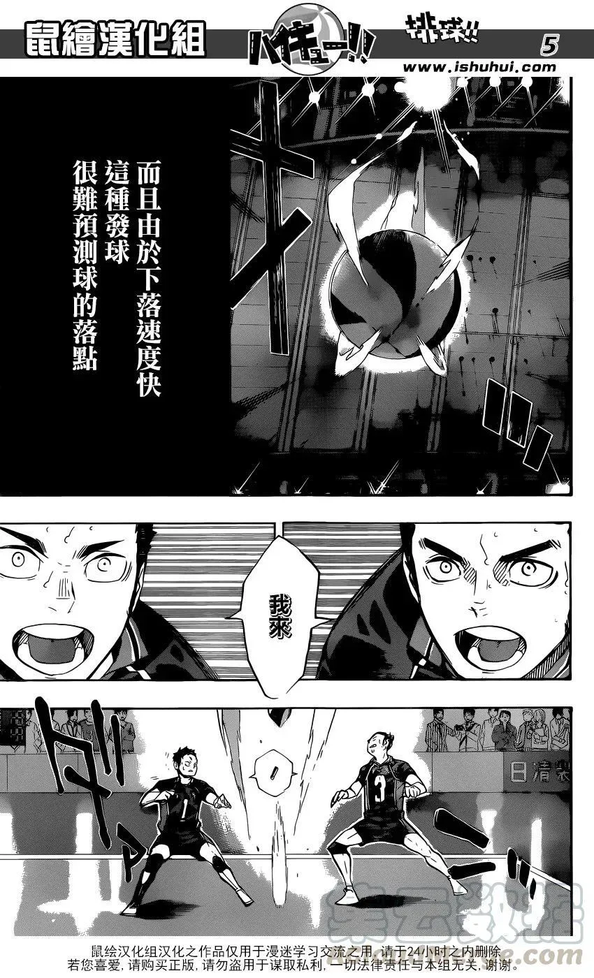 排球少年!! 第240话 洗礼 第5页