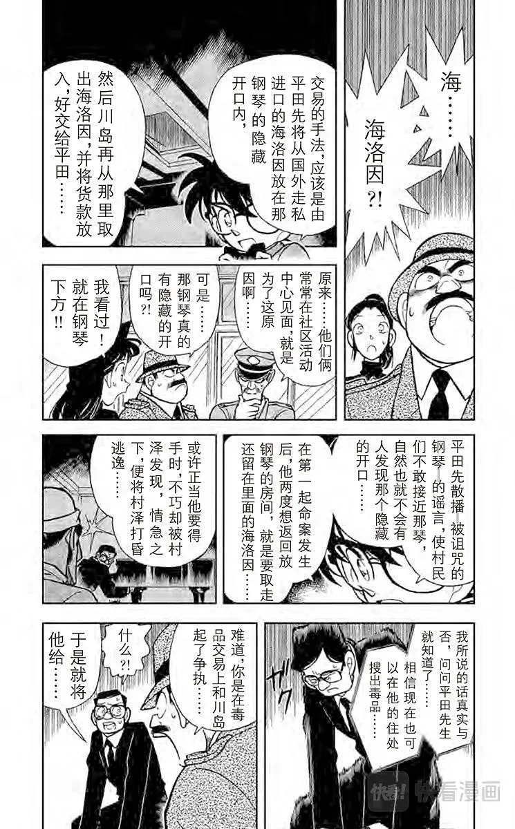 名侦探柯南 第67话 名字的秘密 第5页