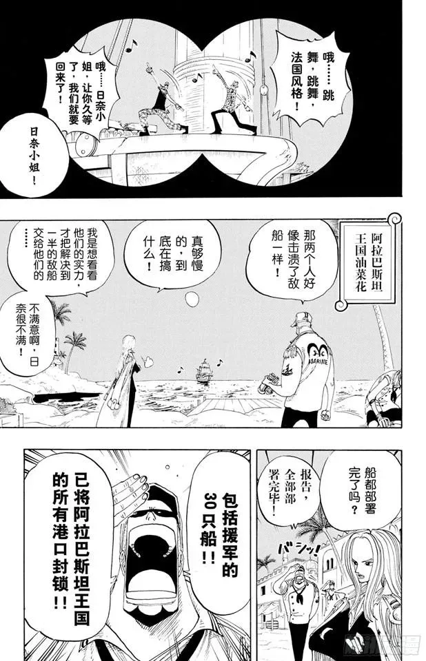 航海王 第214话 逃出砂之国大作战 第5页