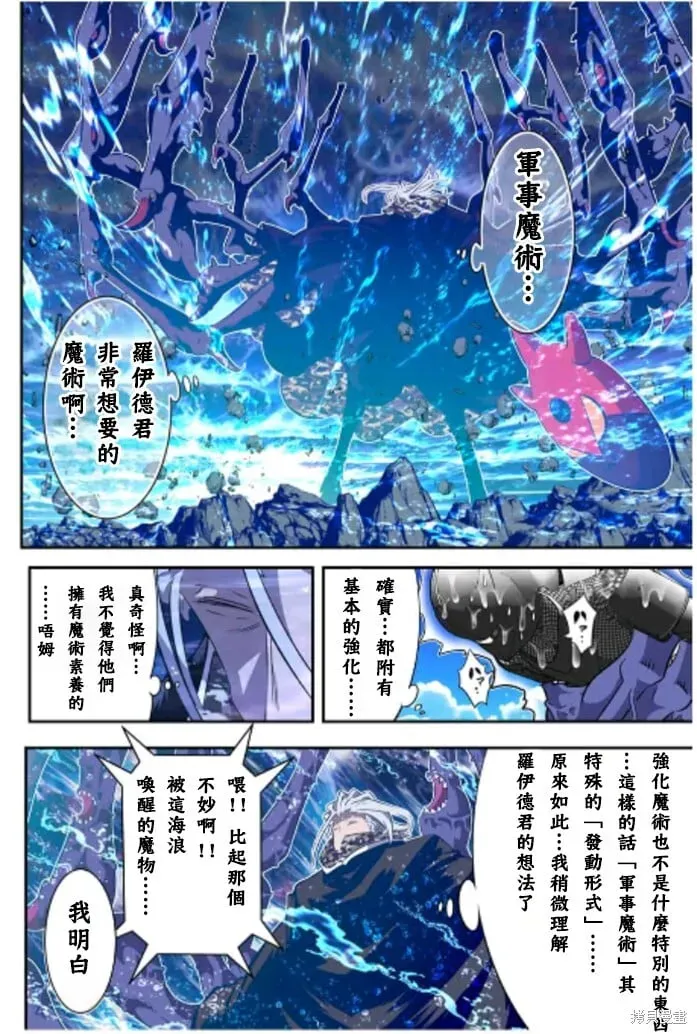 转生七王子的魔法全解 第171话 第5页