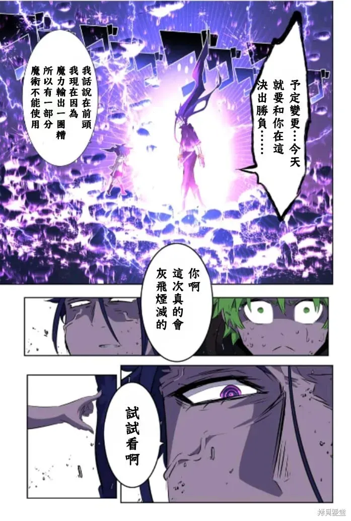 转生七王子的魔法全解 第170话 第5页