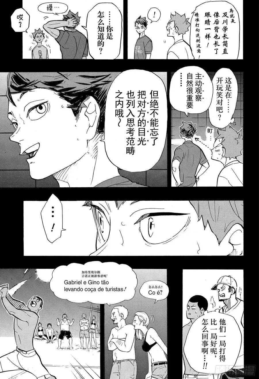 排球少年!! 第374话 初心 第5页