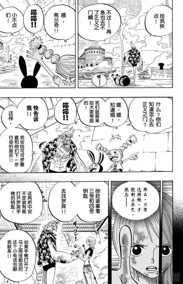 航海王 第413话 猎人 第5页