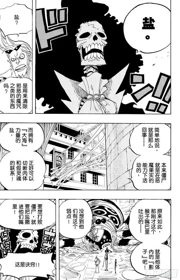 航海王 第456话 来自冰之国的魔人 第5页